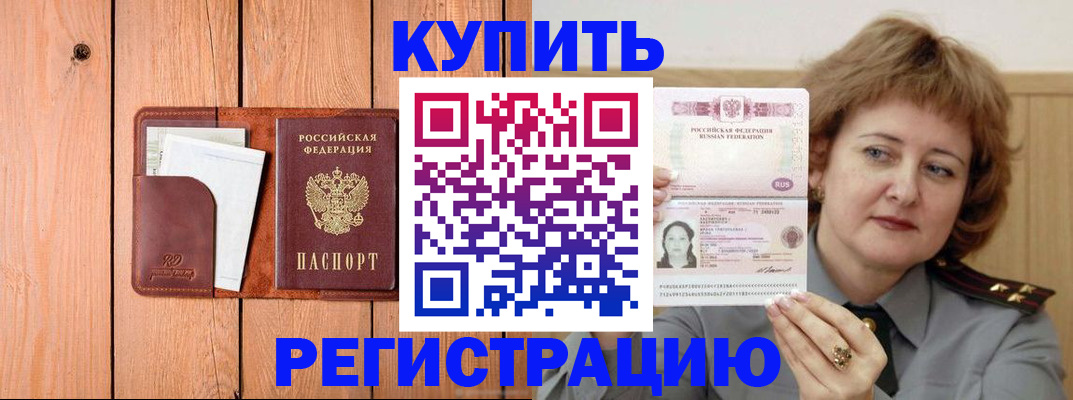 прописка паспорт в Реутове