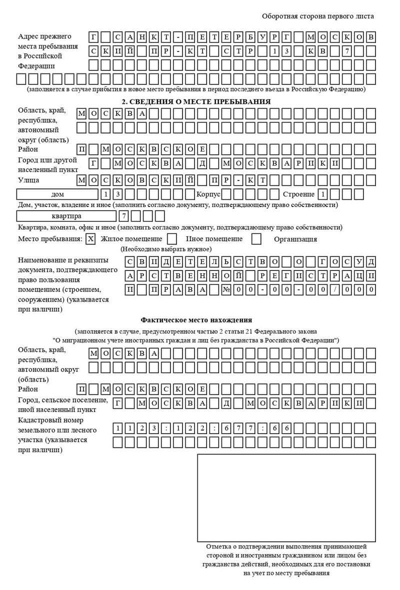 временная регистрация в Реутове